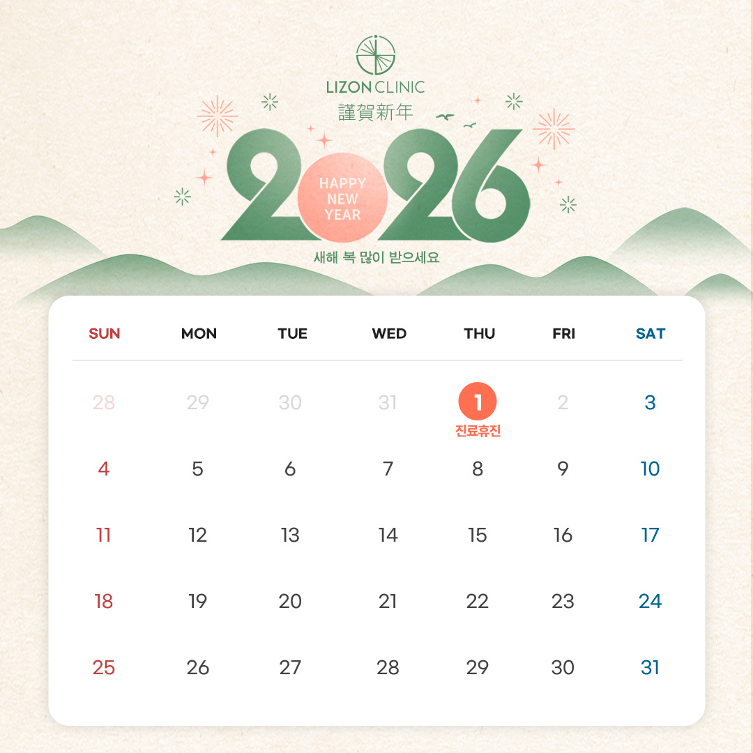 2026년 1월 진료휴진 안내