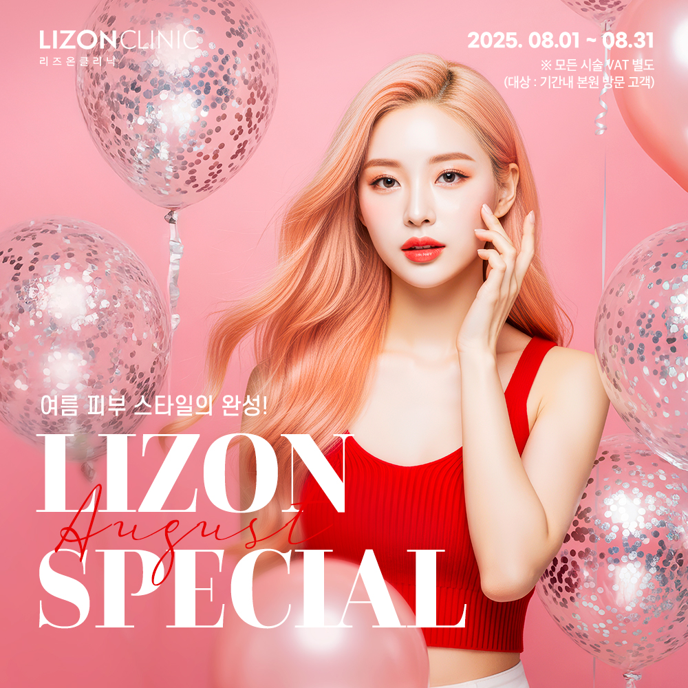 2025년 8월 Lizon Special Event