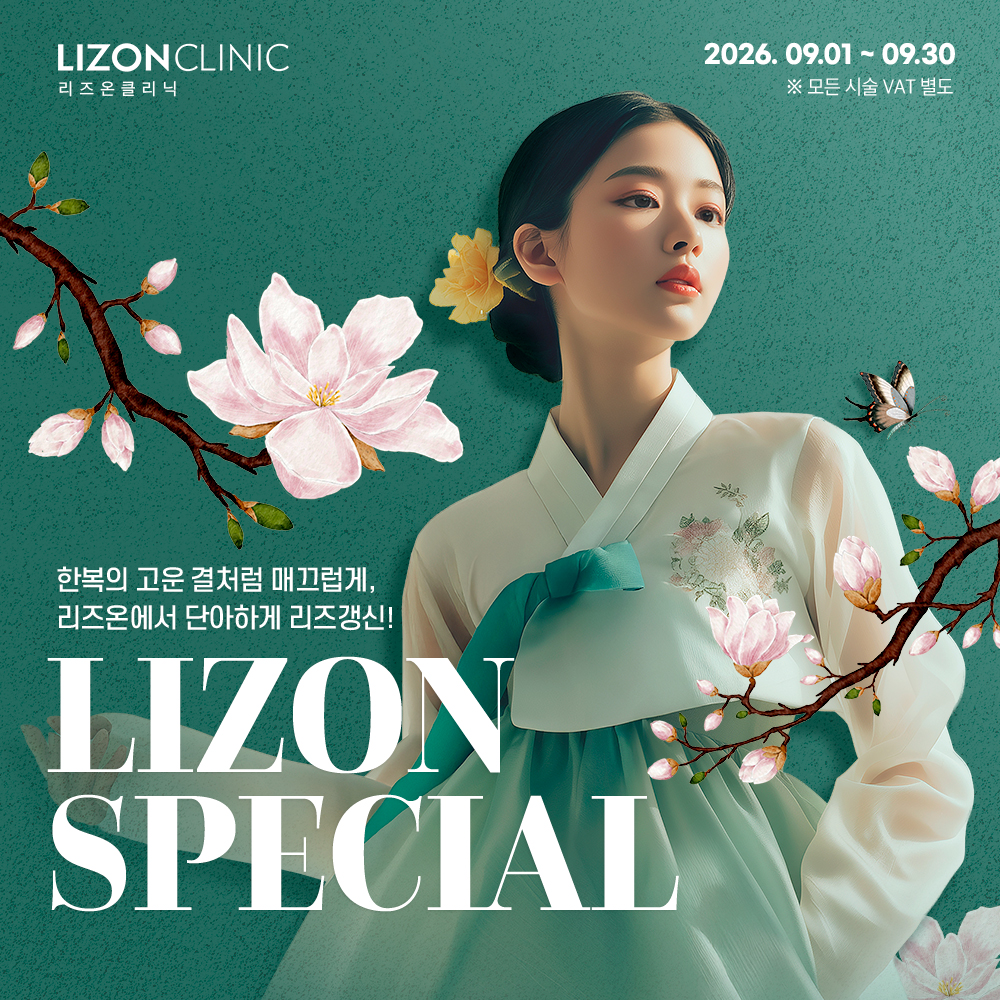 2026년 9월 Lizon Special Event