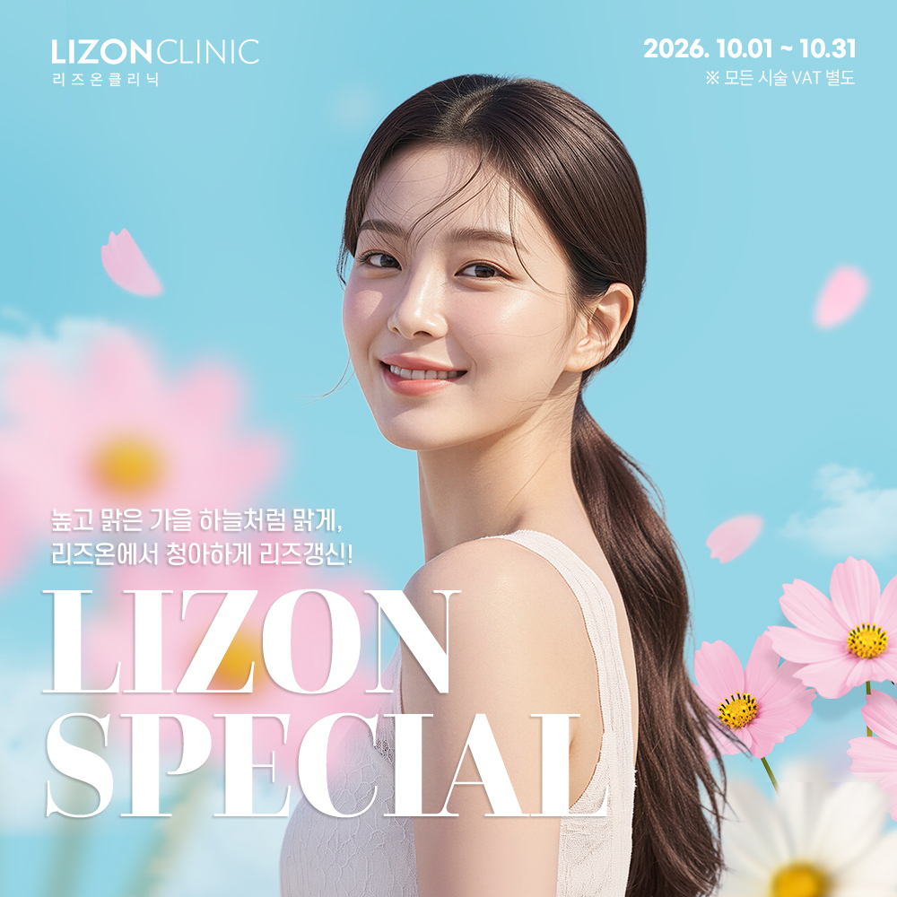 2026년 10월 Lizon Special Event