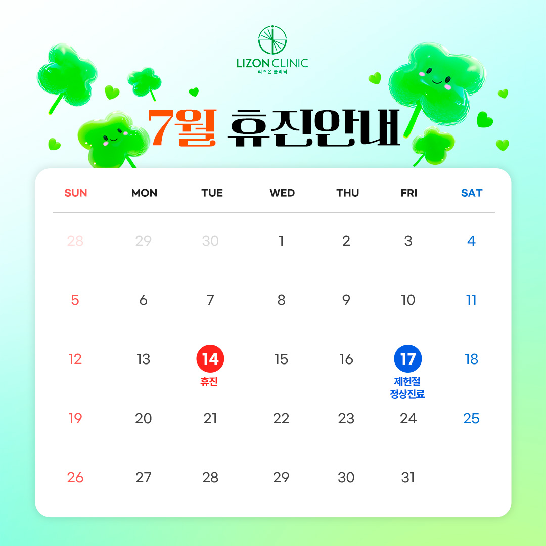 2026년 7월 진료휴진 안내