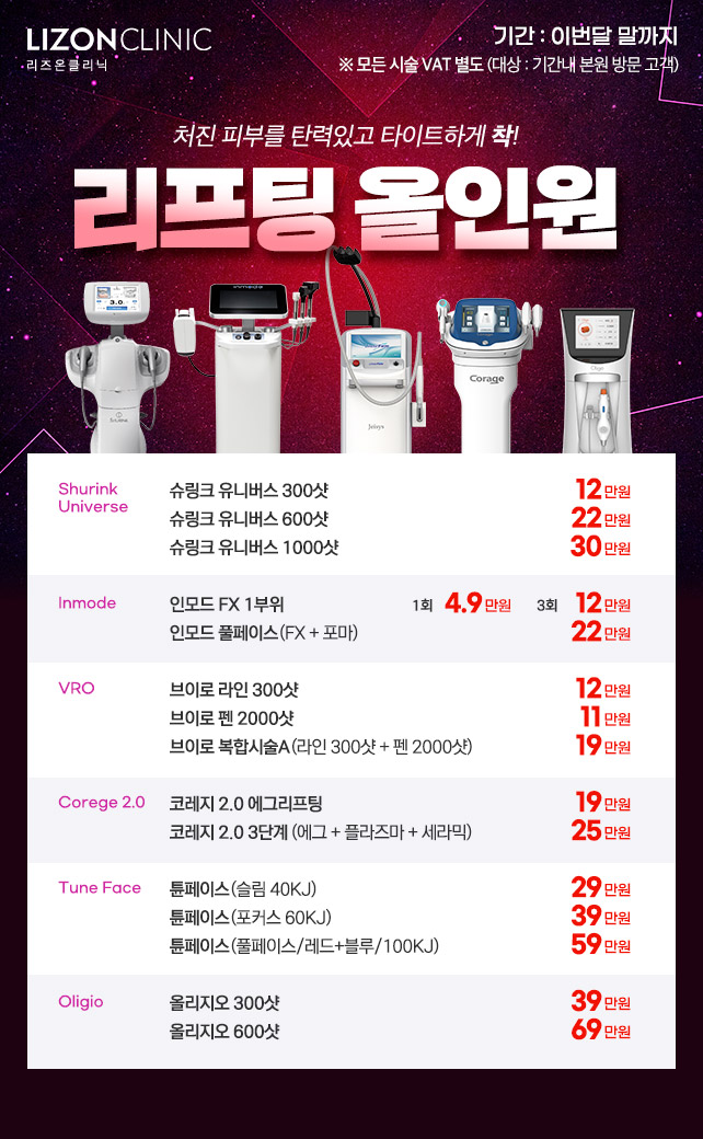 리프팅 올인원
