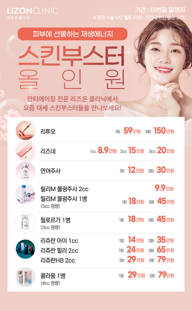 스킨부스터 이벤트