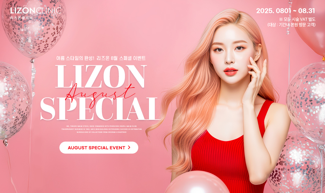 8월Special Event