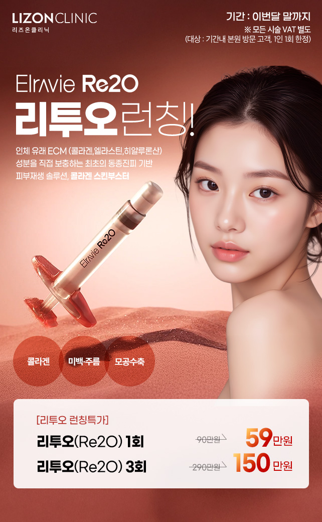 리투오 런칭