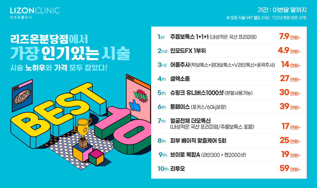 분당 Best 10