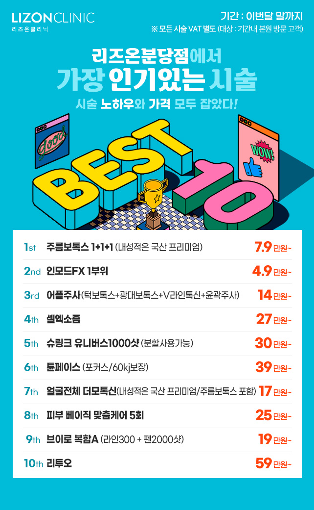 분당 Best 10