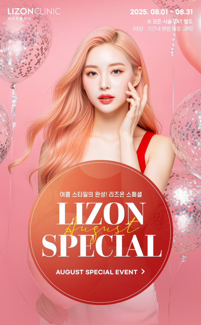 8월Special Event