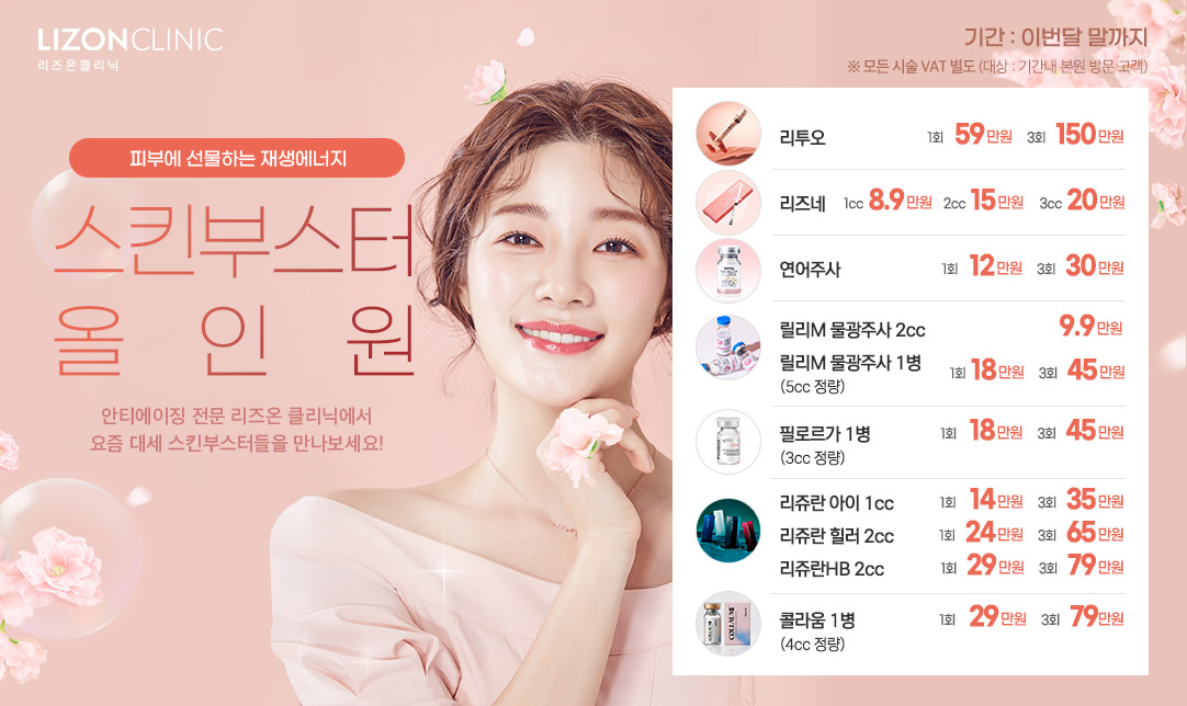 스킨부스터 이벤트